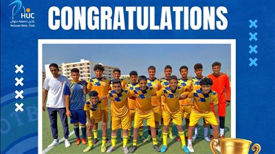 ثلاثية نظيفة لمواليد 2008 بنادي جامعة حلوان في مواجهة فريق شرق