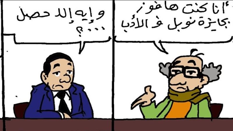 جائزة نوبل في كاريكاتير