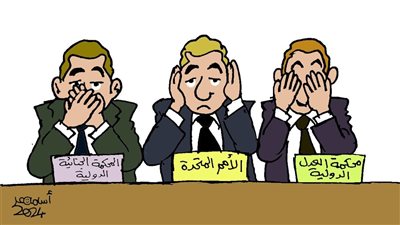 الصمت الدولي في كاريكاتير فيتو