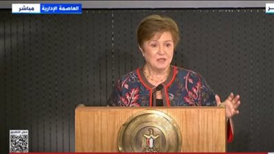 مديرة صندوق النقد الدولي: سنقدم كل الدعم لمصر في سبيل استقرارها وتنميتها 