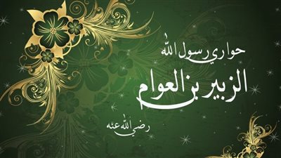 الليلة الأخيرة، مشهد الوداع في حياة حواري رسول الله (2 – 2)