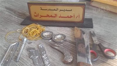 مدير مدرسة بالمنوفية يستخرج مقصات وآلات حادة من حقائب التلاميذ