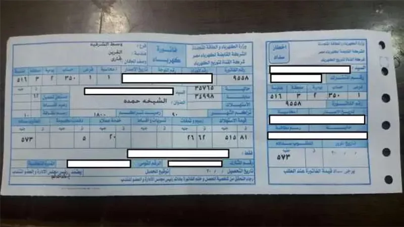فاتورة الكهرباء 