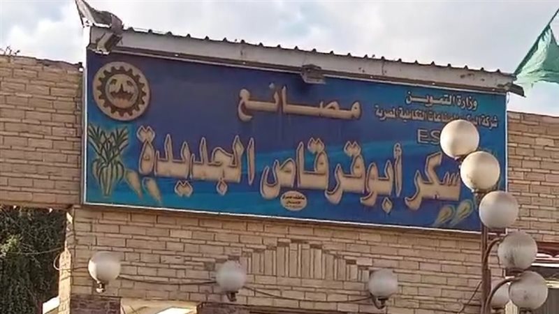 مصنع سكر أبوقرقاص