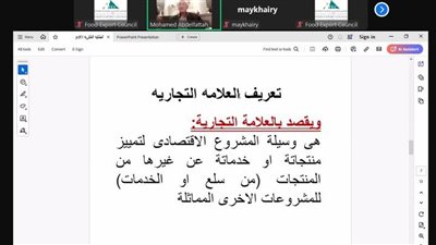 التصديرى للصناعات الغذائية يناقش 