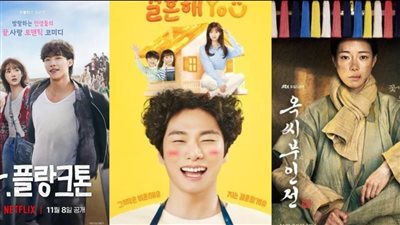 بدءًا من اليوم، عرض 12 مسلسل كوري جديد فى نوفمبر