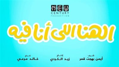 طرح البوستر التشويقي لفيلم 