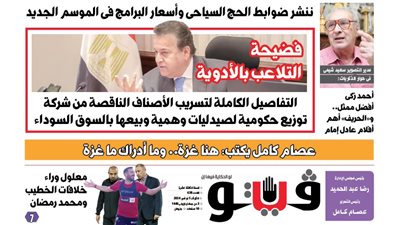 فيتو تكشف في عددها الجديد، فضيحة التلاعب بالأدوية 