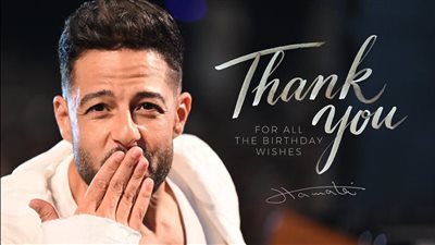 حماقي يوجه رسالة لجمهوره في عيد ميلاده الـ 49