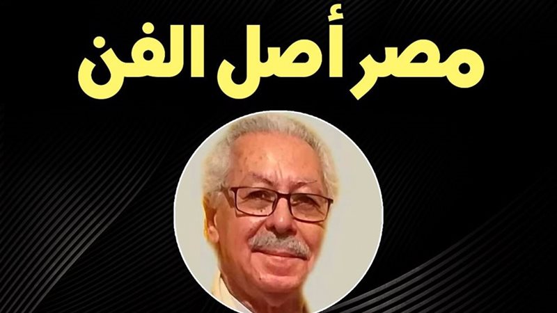 أمسية مصر أهل الفن،