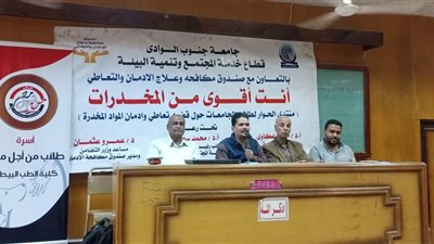 ندوة بطب بيطري جنوب الوادي تناقش أضرار الإدمان والمخدرات (صور)