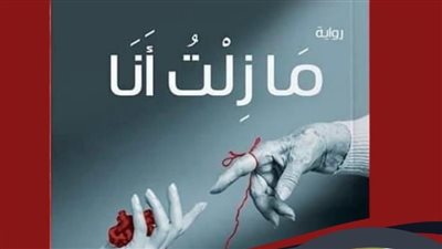 حفل توقيع رواية 