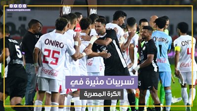 آخرها حكام مباراة الزمالك والبنك.. تسريبات أثارت الجدل في الكرة المصرية (فيديوجراف) 