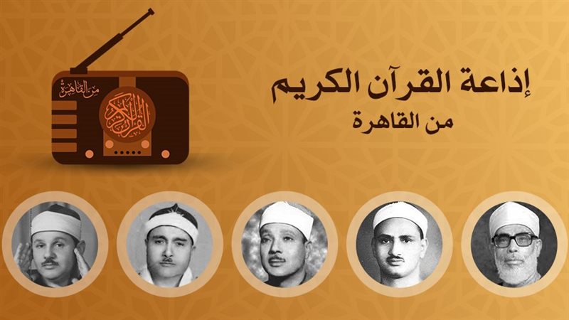 إذاعة القرآن الكريم،