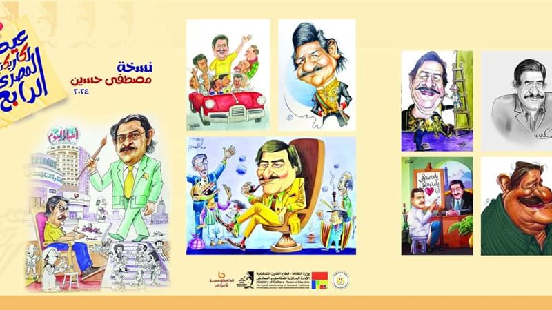 معرض عيد الكاريكاتير