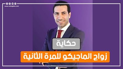 ما لا تعرفه عن أبو تريكة.. وحكاية زواج الماجيكو للمرة الثانية (فيديوجراف)