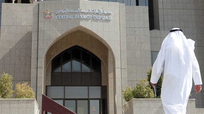 بنك الإمارات المركزي