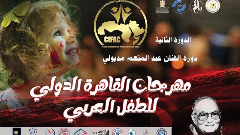 مهرجان القاهرة للطفل