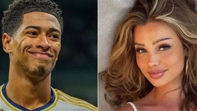 بيلينجهام يفضح علاقته بعارضة أزياء 