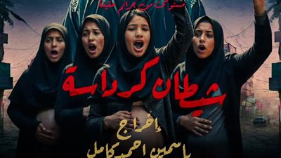 شيطان كرداسة، أولى حلقات مسلسل «القصة الكاملة» من ملفات المحاكم المصرية