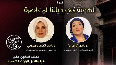 ندوة ثقافية ببيت السحيمي غدًا عن الهوية في حياتنا المعاصرة 