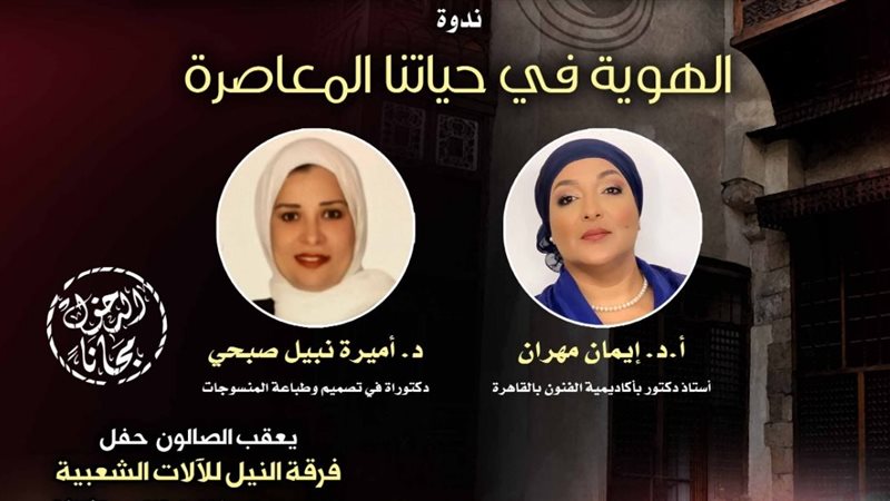 ندوة الهوية في حياتنا