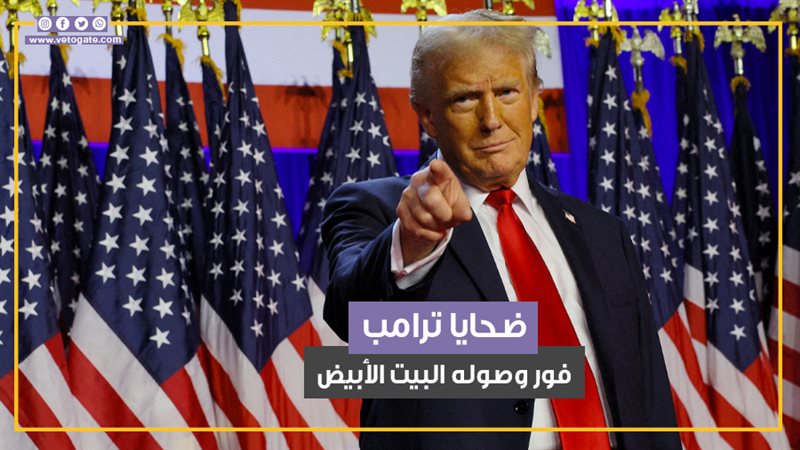 ترامب، فيتو 
