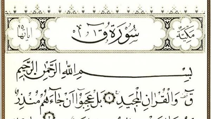 ما هو وقت قراءة سورة