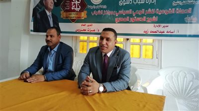 لقاء لرفع الوعي السياسي وتعزيز المشاركة السياسية بمركز التنمية الشبابية بكفر الشيخ (صور)