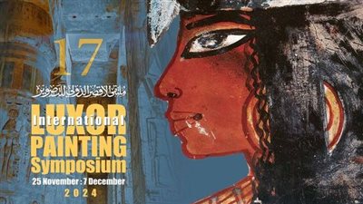 التنمية الثقافية يستعد لإطلاق الدورة الـ 17 لملتقى الأقصر للتصوير