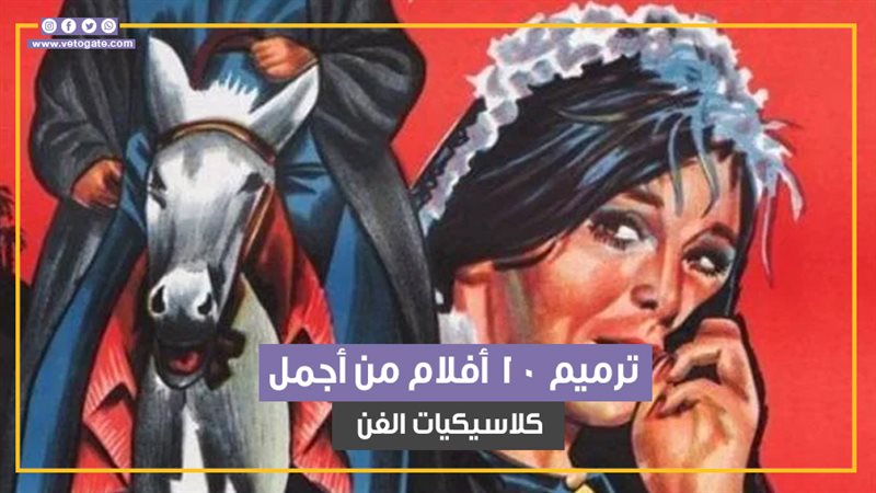 الزوجة الثانية،فيتو