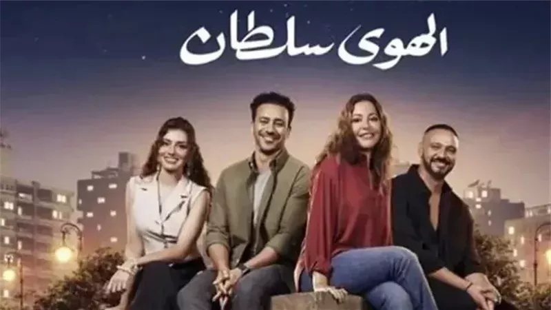 الهوي سلطان 