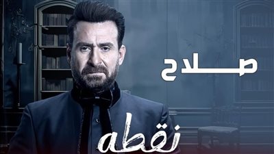 نضال الشافعي: أجسد شخصية رجل مافيا في مسلسل 