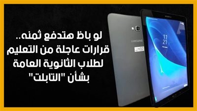  لو باظ هتدفع ثمنه.. قرارات عاجلة من التعليم لطلاب الثانوية العامة بشأن 