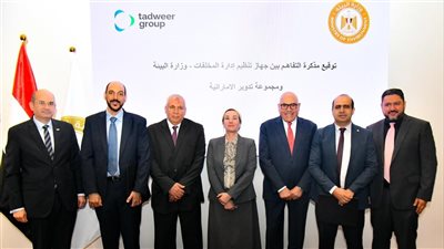 وزيرة البيئة تشهد توقيع مذكرة تفاهم مع شركة إماراتية لإدارة وإعادة تدوير المخلفات 