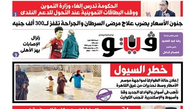 فيتو تكشف في عددها الجديد، سيناريوهات التحول للدعم النقدي