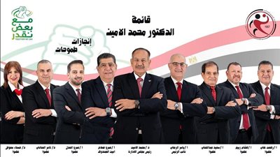 محمد الأمين يعلن قائمته في انتخابات اتحاد كرة اليد