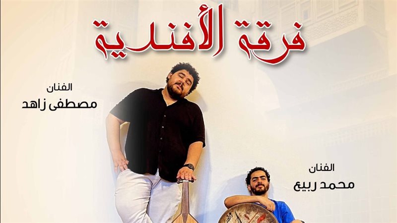 فرقة الأفندية، فيتو