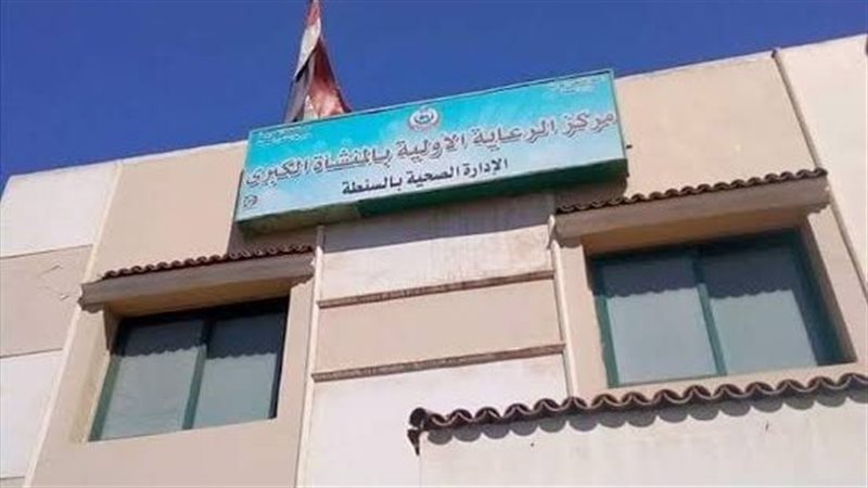  إحالة 11 عامل بصحة