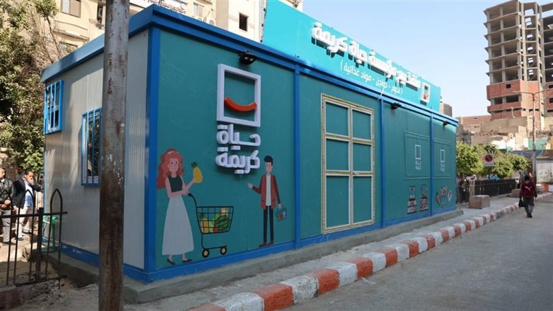 منفذ حياة كريمة في