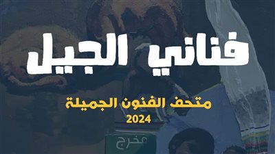 موعد افتتاح معرض 