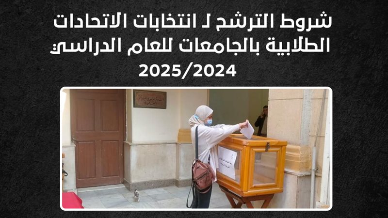 الاتحادات الطلابية