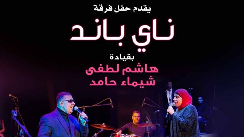 فرقة ناي ناي، فيتو