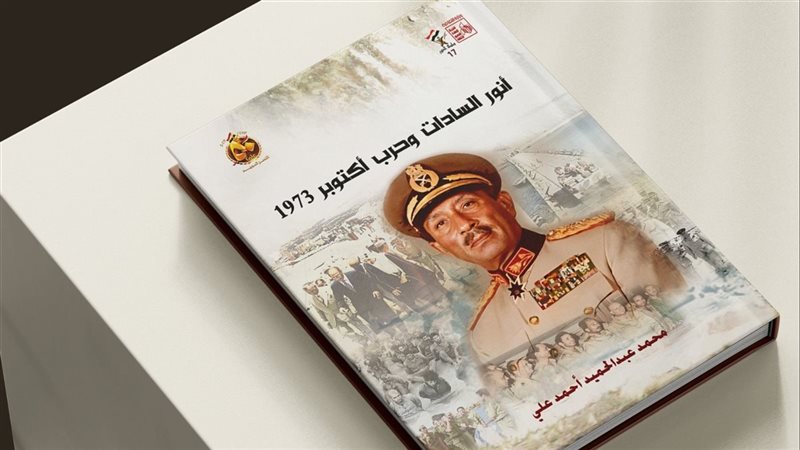 كتاب أنور السادات