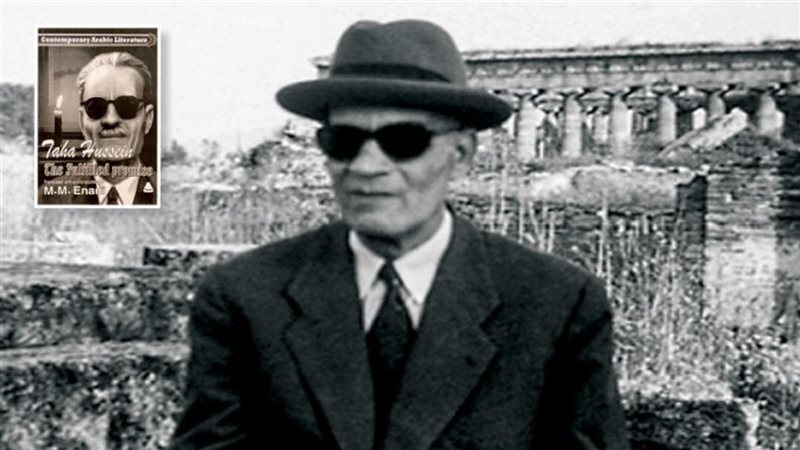 الدكتور طه حسين 