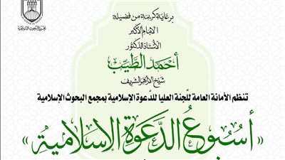 البحوث الإسلامية يطلق الأسبوع الثالث للدعوة بجامعة سوهاج غدا