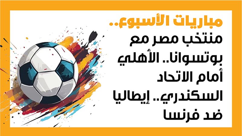 منتخب مصر، فيتو