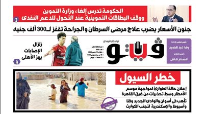 العدد (639) من «فيتو» وأبرز عناوينه: الحكومة تدرس إلغاء وزارة التموين