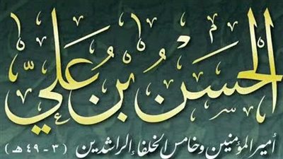 الليلة الأخيرة، مشهد الوداع في حياة الإمام الحسن سبط رسول الله (3 – 5)