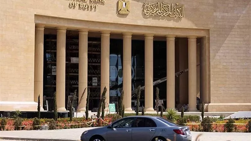 البنك المركزي المصري،